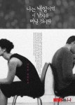 나는 내일이면 이 남자를 떠날 것이다