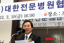 대한전문병원협의회 창립총회