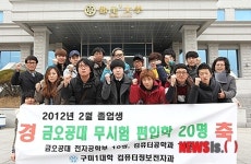 구미1대학 졸업생 20명, 금오공대 무시험 편입학