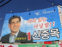 경주 신중목 예비후보, 선거사무소 개소식