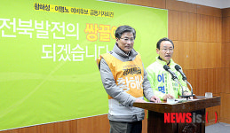 황해성·이명노 후보 함께 손잡고 전북발전 쌍끌이 자청