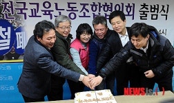 전국교육노조협의회 출범 기념하는 떡 커팅식