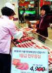 1등급 한우등심이 4,900원?