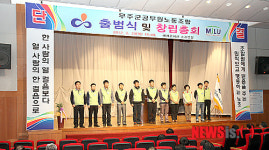 무주군 공무원노동조합 출범