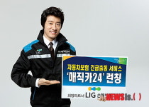 [금융라운지]LIG손보 ‘매직카24 런칭…500개 서비스점 직접 계약