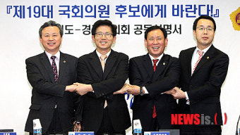 경기도-경기도의회, 19대 국회의원 후보에게 바란다!