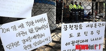 공천잡음 민주통합당 비판하는 피켓