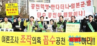 전략공천 반발하는 민주통합당 예비후보들