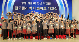 국무총리와 다솜학교 첫 신입생들