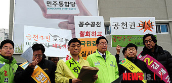 민주통합당 공천 갈등
