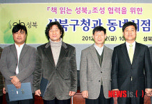 책 읽는 성북 조성 위한 업무협약