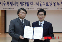 서울시인재개발원-서울의료원, 건강MOU 체결