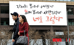 교보생명, 광화문 글판 봄편 선보여