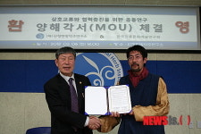 산청군 산청한방약초연구소 MOU 체결