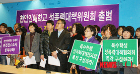 천안인애학교 학부모 등 성폭력 전면 재조사하라