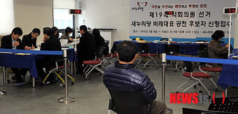새누리당, 비례대표 공천접수 시작