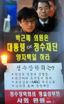 정수장학회의 명실상부한 사회 환원을!