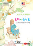 서울시, 결혼이민자용 태교동화집 발간