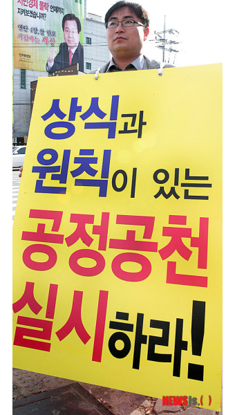 민주 전주완산갑 전략공천 반대 릴레이 1위시위