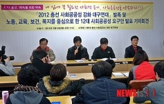 대구 시민단체, 사회공공성 강화 12대 공약 제시