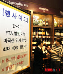 한미 FTA 발효 앞둔 할인마트