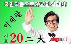 이범학, 20년만입니다…새앨범 이대팔