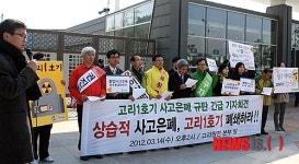 고리1호기 폐쇄촉구 기자회견