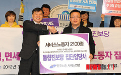 민주노총 서비스노동자, 통합진보당 입당