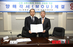 산청군 삼한사랑채 아파트 건립 양해각서 체결
