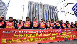 전국금속노동조합, 총파업투쟁본부 발족 및 기획투쟁 출정식