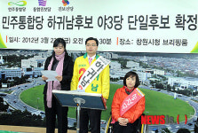 마산 회원구 민주통합당 하귀남 후보…3분의 1 이다