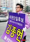 야권단일 김종현 후보의 나홀로 유세