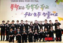 폭력없는 행복한 학교 우리 모두 만들어요