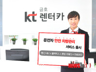KT렌탈, IT 적용된 토탈 안전관리 서비스 출시