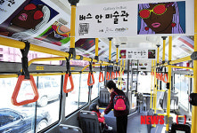 버스 안 미술관