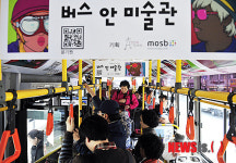 버스에서 미술작품 감상하세요