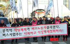 전북 민노총 “버스자본 박살내고 노동기본권 쟁취”