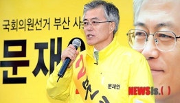 문재인 선거유세