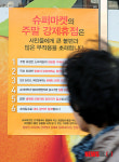 슈퍼마켓의 주말 강제휴점 항의 안내문