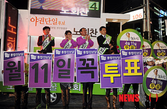야권단일후보 지지 호소하는 노회찬 후보
