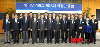 한국무역협회 28대 회장단 출범