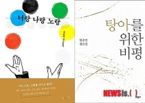 [컬처클럽·문학]너랑 나랑 노랑·탕아를 위한 비평