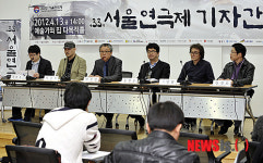 제33회 서울연극제 기자간담회 개최