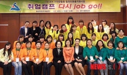 울산여성인력개발센터 취업캠프 다시 Job go