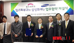 킴스피부과-삼성화재, 업무협약 체결