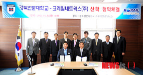 경북전문대, 코레일네트웍스와 산학협력 협약