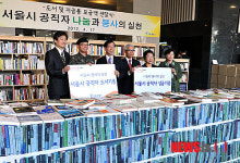 서울시, 나눔과 봉사 실천