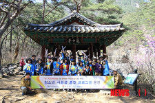 가야산국립공원사무소 청소년 사회성 증진프로그램 운영