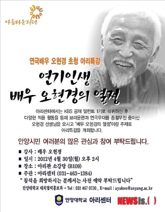 안양大 30일 배우 오현경 초청 특강