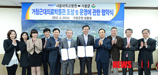 거창군, 서울대 병원과 근대의료박물관 조성 추진